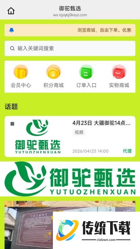 御驼甄选官方版