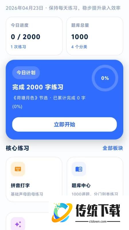 打字录入社手机版