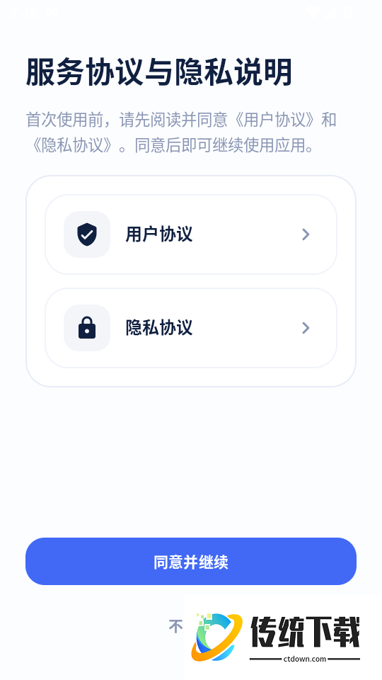 打字录入社手机版