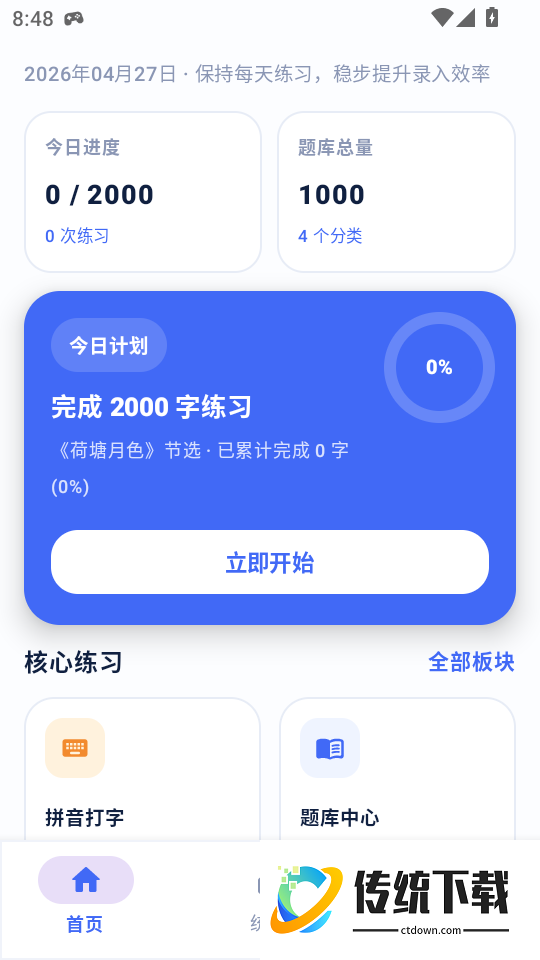 打字录入社手机版