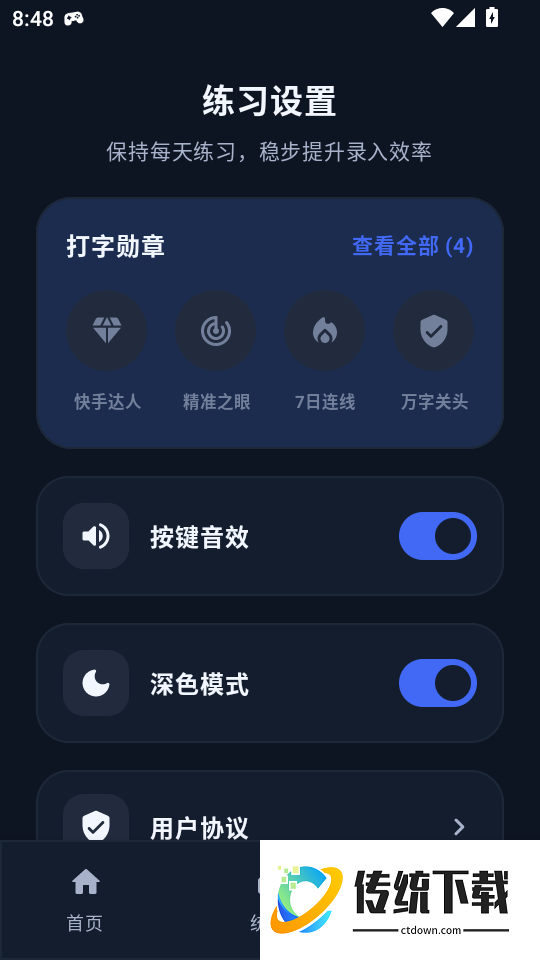打字录入社手机版