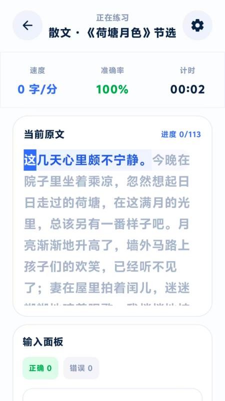 打字录入社手机版