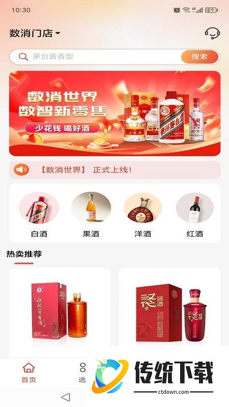 数消世界官网版