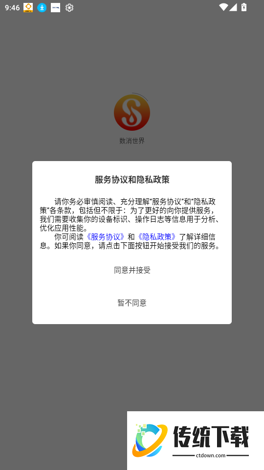 数消世界官网版