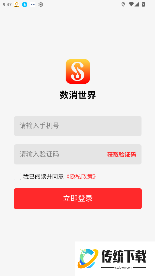 数消世界官网版