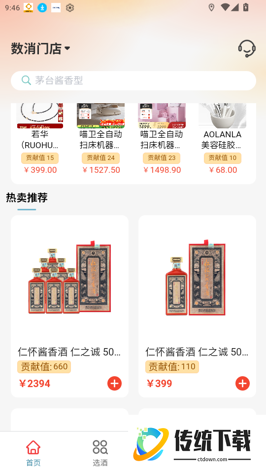 数消世界官网版