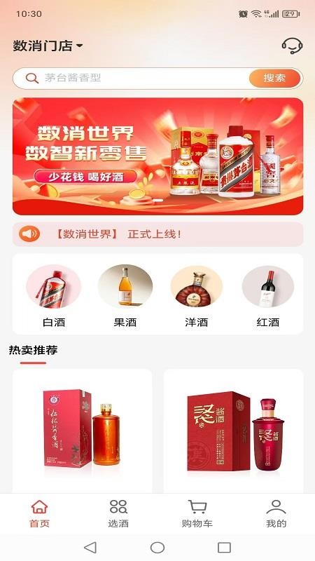 数消世界官网版