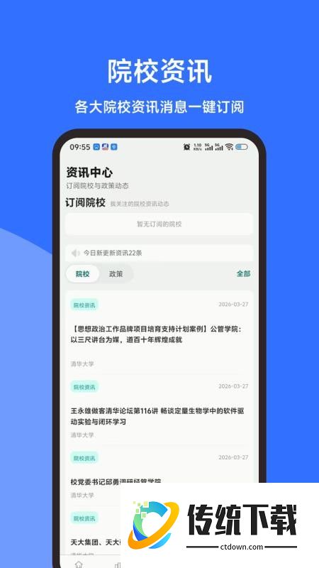 考研调剂雷达最新版