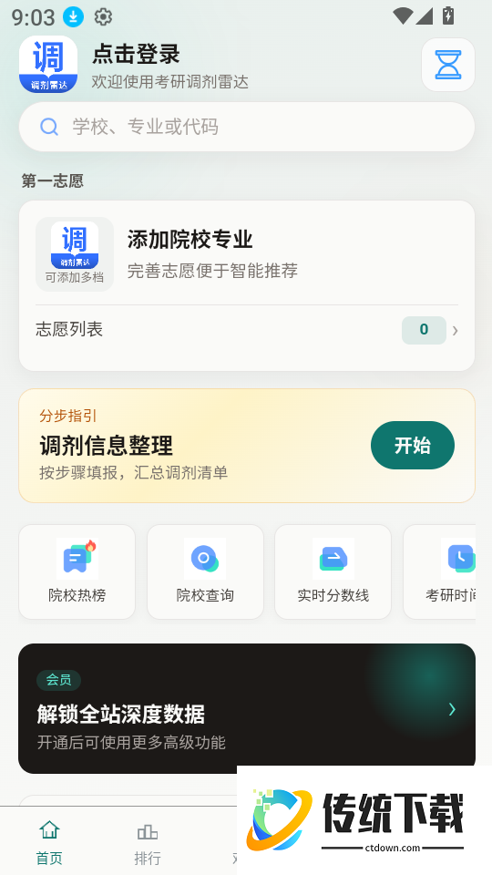 考研调剂雷达最新版