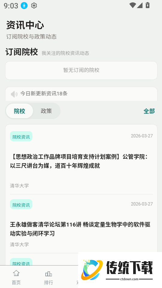 考研调剂雷达最新版