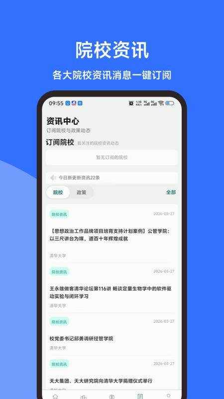 考研调剂雷达最新版