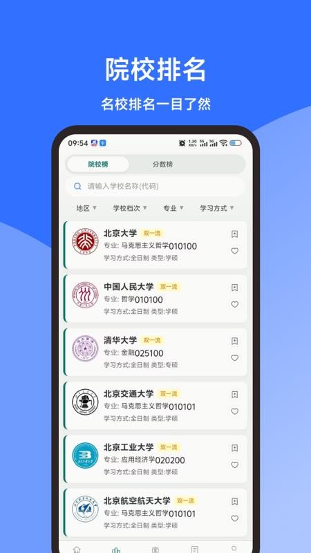 考研调剂雷达最新版