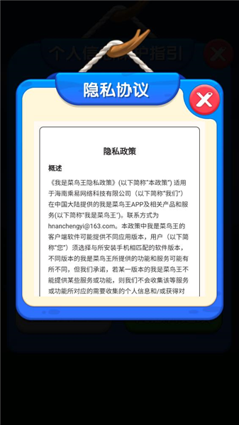 我是菜鸟王