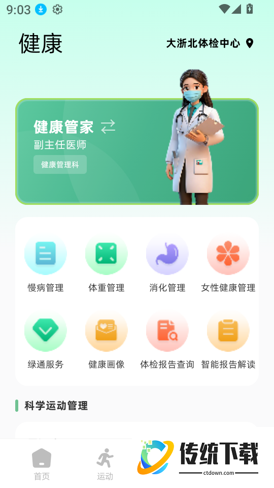 康云官网版