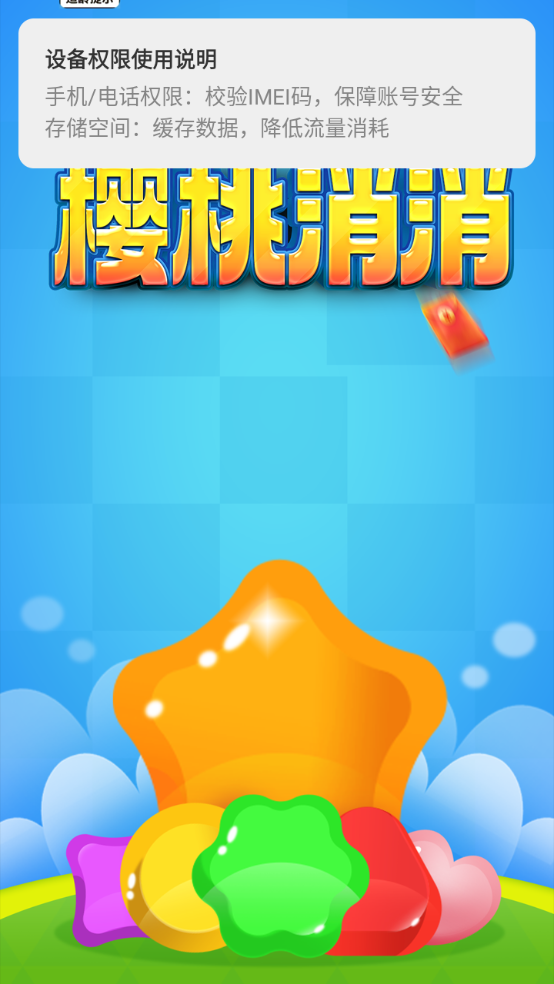樱桃消消
