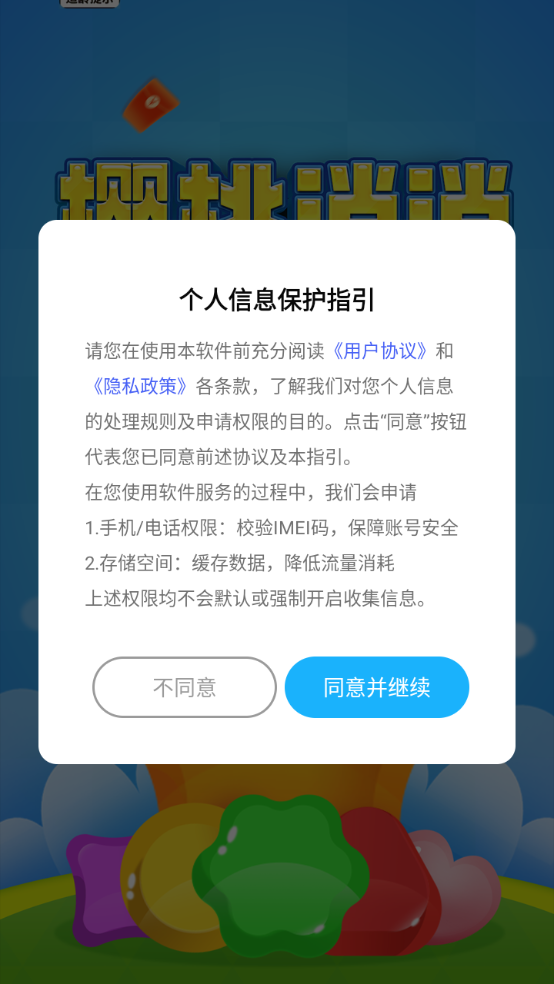 樱桃消消