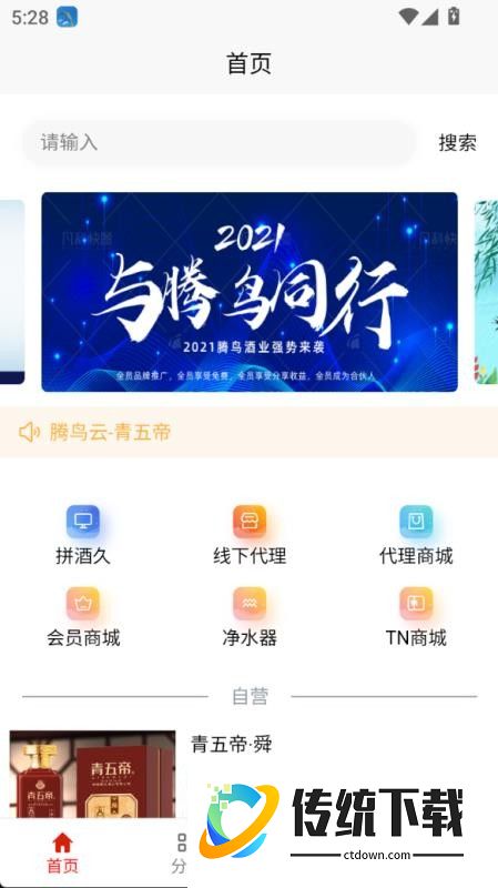 腾鸟云官网版