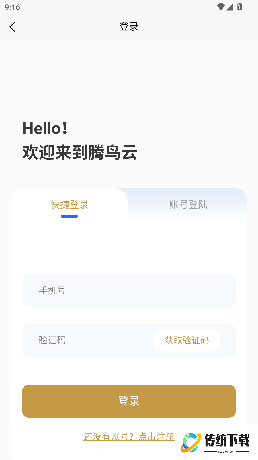 腾鸟云官网版