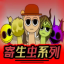 节奏盒子Sprunki寄生虫12.0