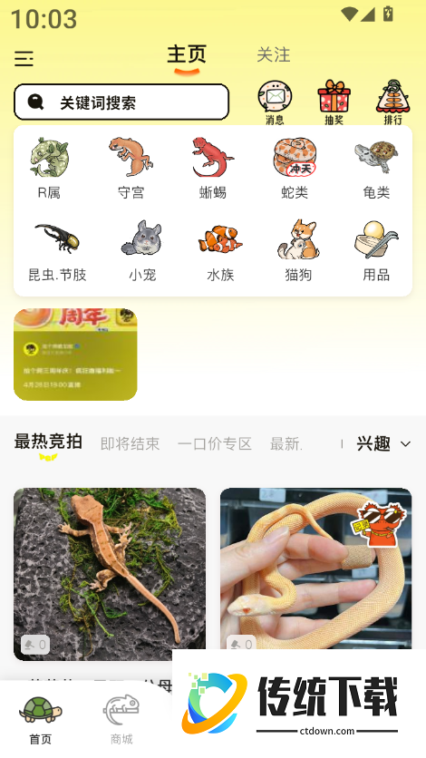拍个爬手机版