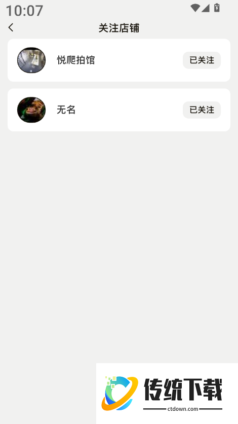 拍个爬手机版