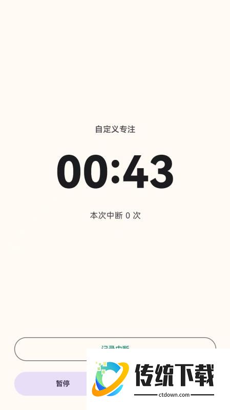 极致专注最新版