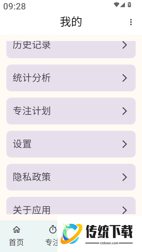 极致专注最新版