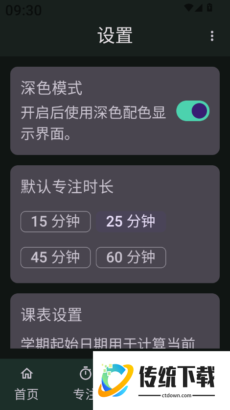 极致专注最新版