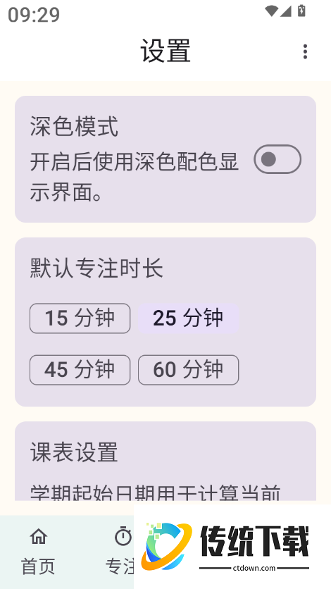 极致专注最新版