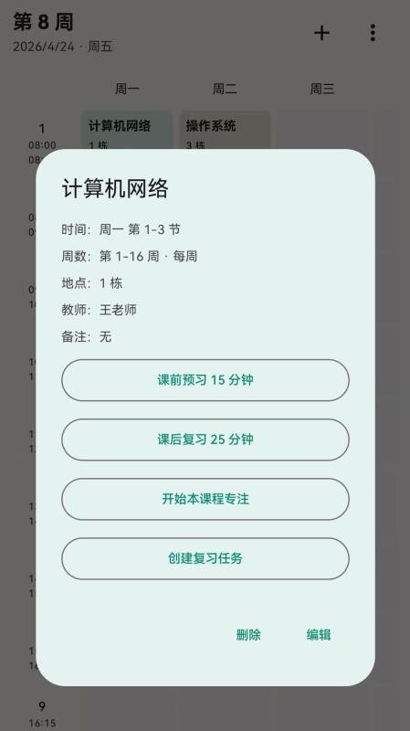 极致专注最新版