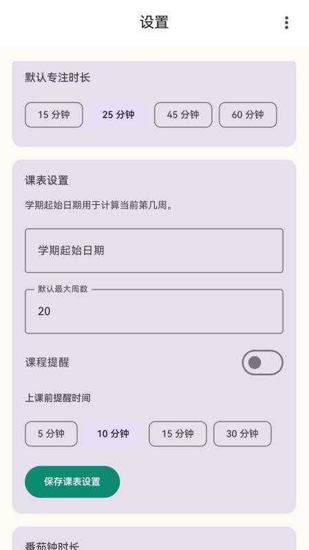 极致专注最新版