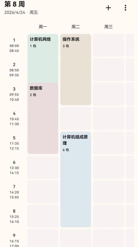 极致专注最新版