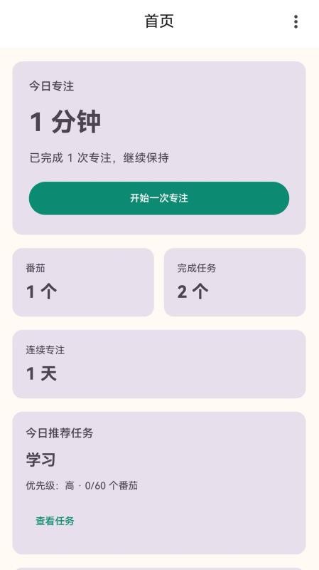 极致专注最新版