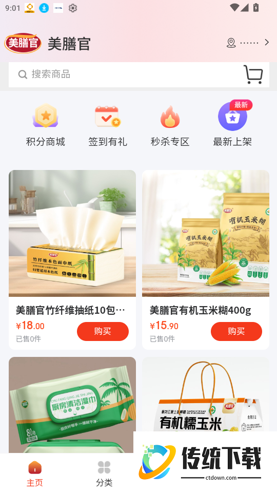 美膳官官网版