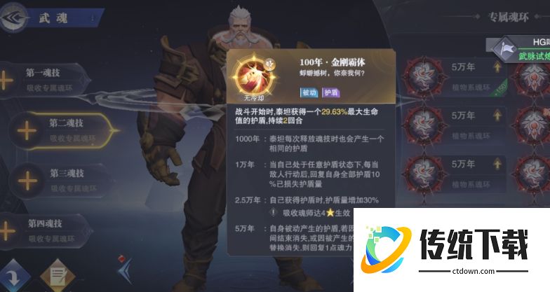 斗罗大陆手游魂师泰坦怎么样