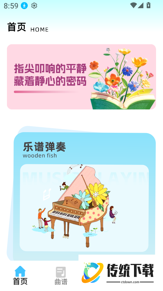 极品钢琴安卓版