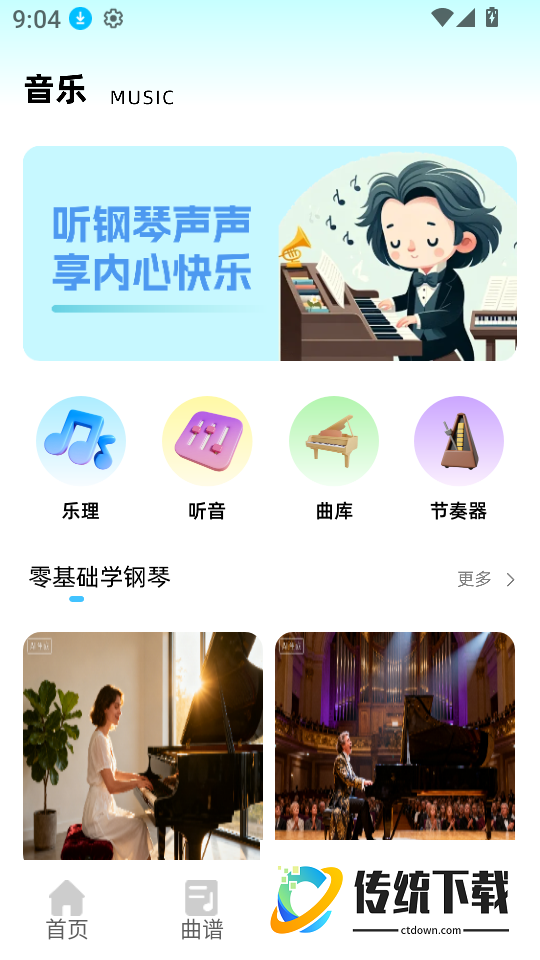 极品钢琴安卓版
