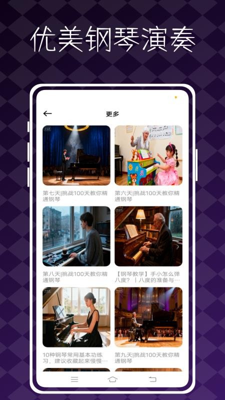 极品钢琴安卓版
