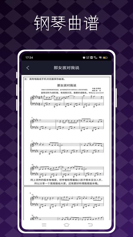 极品钢琴安卓版