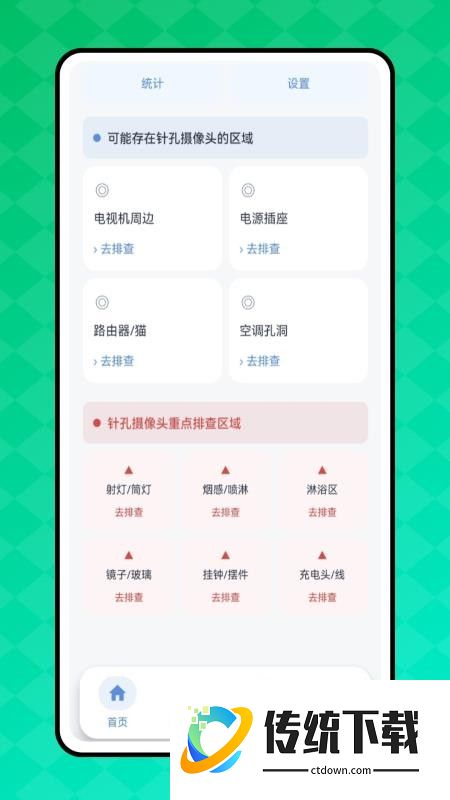 警视卫云客户端