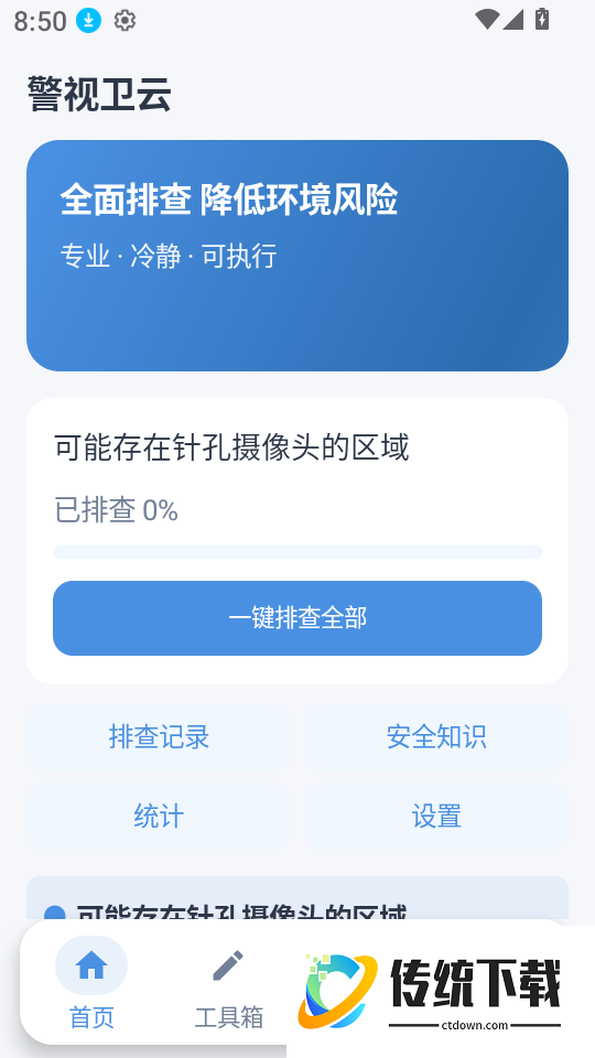 警视卫云客户端