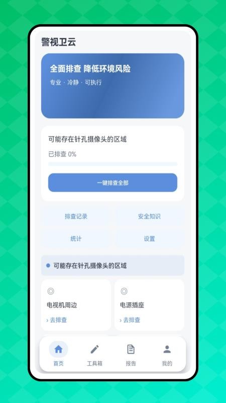 警视卫云客户端