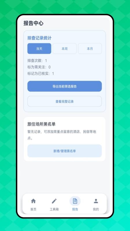 警视卫云客户端