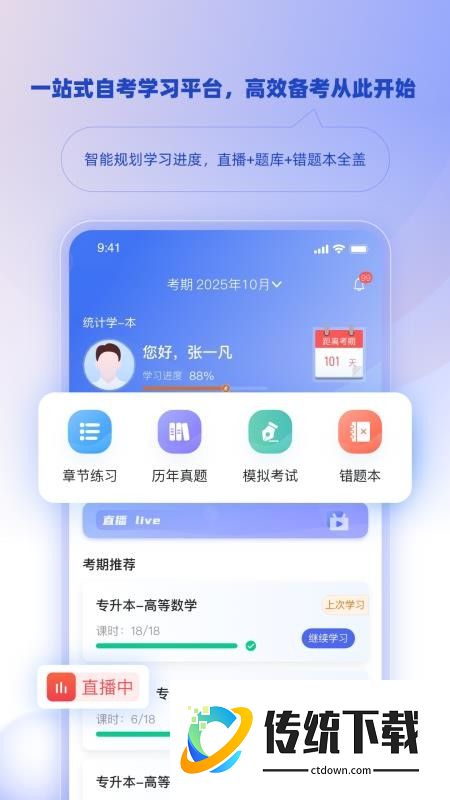 博学智考免费版