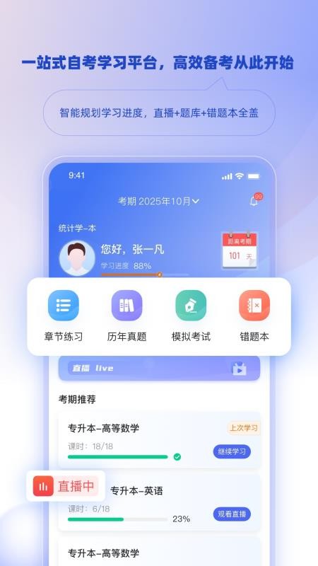 博学智考免费版