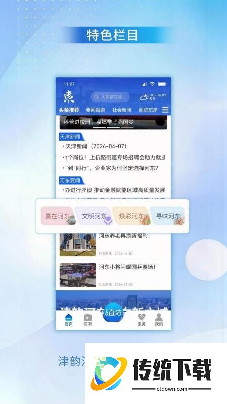 津韵河东官网版