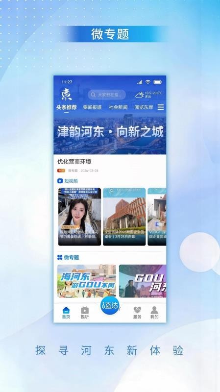 津韵河东官网版