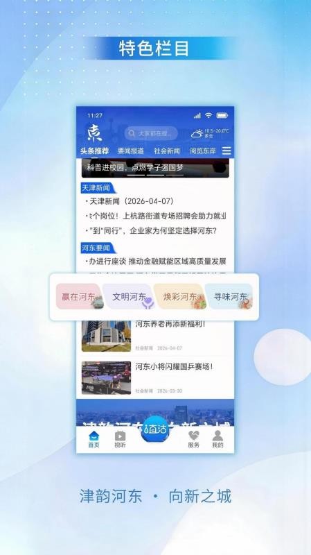 津韵河东官网版