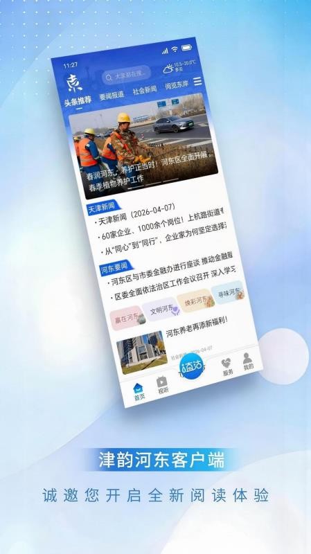 津韵河东官网版