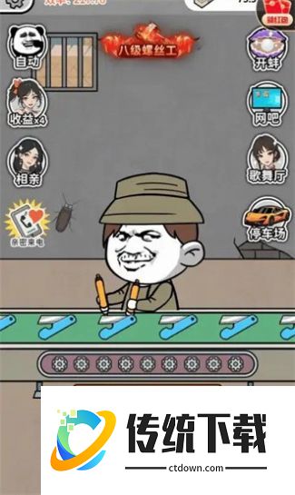 进厂打螺丝